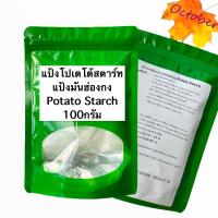 แป้งโปเตโต้สตาร์ช (แป้งมันฮ่องกง) Potato Starch 100-10 กิโลกรัม แป้งโปเตโต้