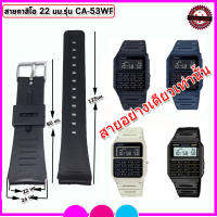 สายนาฬิกาคาสิโอ CASIO DATABANK รุ่น CA-53WF สายขนาด 20 มม. สายนาฬิกาข้อมือผู้หญิง สายยาง สีดำ ไม่ระคายแขน สวมใส่เล่นฟิตเนส ออกกำลังกายกลางแจ้ง