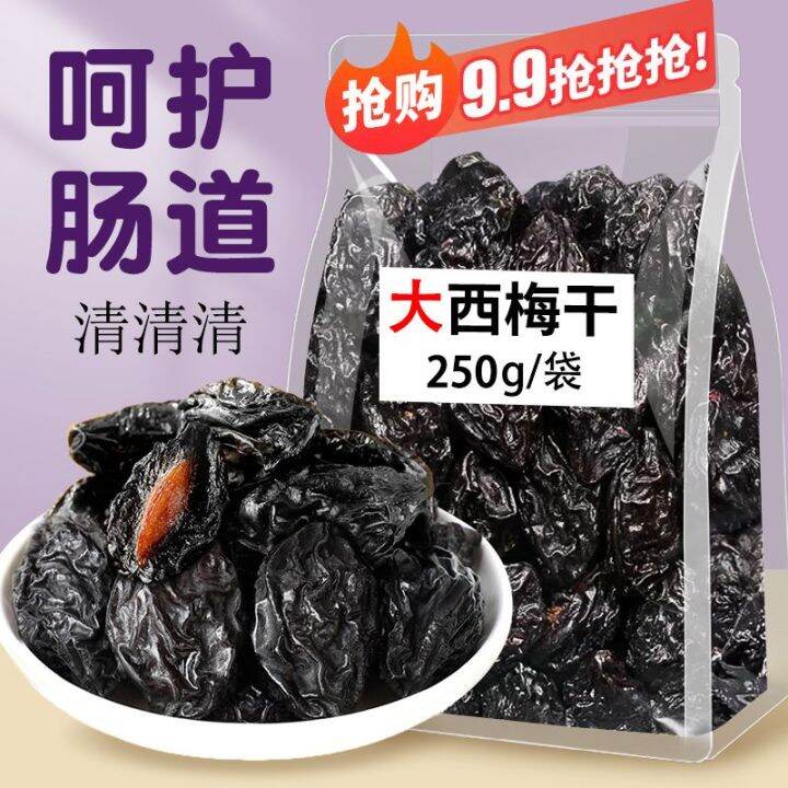 xbydzsw-dried-prunes-no-added-saccharin-free-casual-snack-250g