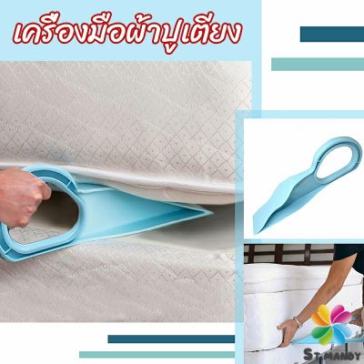 MD ตัวยกที่นอน  ออกแบบตามสรีรศาสตร์ 25*10 Bed Maker and Mattress Lifter