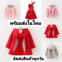 พร้อมส่ง  เสื้อกันหนาว เสื้อกันหนาว เสื้อโค้ท เสื้อคลุม มีหมวกหูกระต่าย