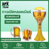 XPX ทาวเวอร์เบีย 3ลิตร สีแดง (พร้อมหัวก๊อกอย่างดีเกรดABS) ทรงบอลโลก Beer Tower ทาวเบีย หลอดใส่เบียร์ หลอดกดเบียร์ หลอดใส่น้ำ ทาวเวอร์เบียร