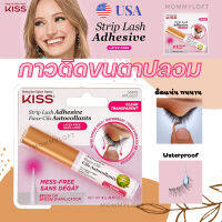 นำเข้า USA แท้100%  Kiss Strip Eyelash Adhesive กาวติดขนตา ติดขนตาปลอม อายไลเนอร์กาว  สีขาว ติดทน กันน้ำ คอสลุค