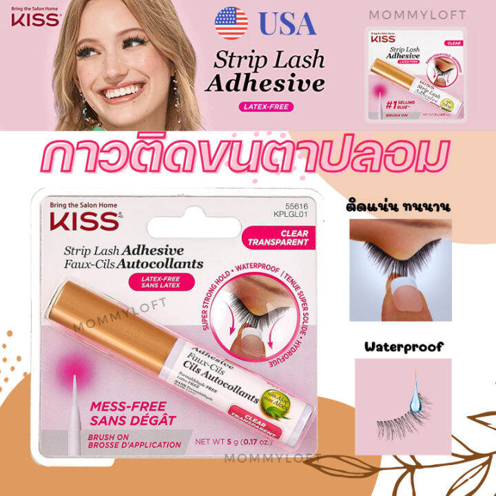 นำเข้า-usa-แท้100-kiss-strip-eyelash-adhesive-กาวติดขนตา-ติดขนตาปลอม-อายไลเนอร์กาว-สีขาว-ติดทน-กันน้ำ-คอสลุค
