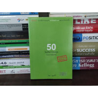 ?**หนังสือหายาก**? 50ไอเดียการลงทุนในตลาดหุ้นไทย โดย นรินทร์ โอฬารกิจอนันต์ (สุมาอี้) เหมาะกับ นักลงทุน value investing