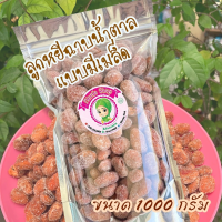 ลูกหยีฉาบน้ำตาล ( มีเมล็ด ) พร้อมทาน เปรี้ยว อมหวาน อร่อยเจี๊ยบ  น้ำหนัก 1000 กรัม  ราคา 259 บาทเท่านั้นจ้า!!!