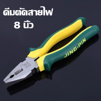 คีมช่าง คีมปากจิ้งจก 8 นิ้ว คีม กรรไกรตัดลวด คีมปากจระเข้ คีมปากรวม ครีมตัดลวด Combination Pliers สำหรับงาน จับ ดัด