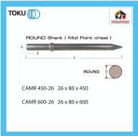 TOKU ดอกสกัด CAMR หัวกลม ปากแหลม ROUND SHANK ดอกสกัดคอนกรีต ดอกสกัดหิน สกัดคอนกรีต สกัดหิน TCA TCB NKS CB NPK CB