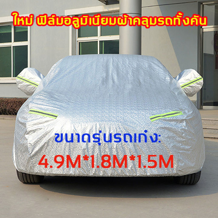 qx-ผ้าคลุมรถยนต์-ผ้าคลุมรถเก๋ง-กันรังสีuvกันฝน-กันน้ำ100-เนื้อผ้าคุณภาพสูง-ผ้าคลุมรถ-ผ้าคลุมรถกัน-uv-ผ้าคลุมรถ-ผ้าคุมรถยนต์-บังแดดรถยนต์-ผ้าคลุมรถยนต์ครึ่ง-ผ้าคุมรถเก๋ง-ผ้าคลุมรถครึ่งคัน-ผ้าคลุมรถกระบ