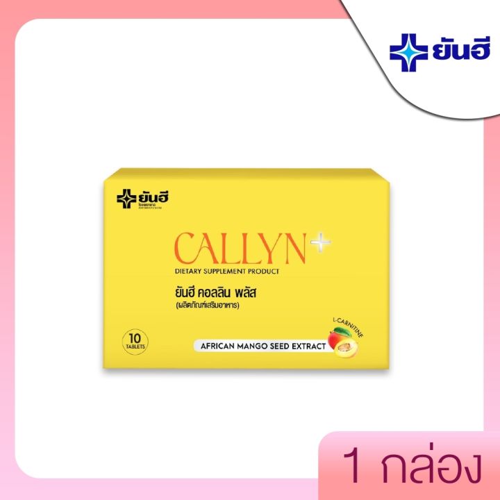 yanhee-callyn-plus-ยันฮี-คอลลินพลัส-แอลคาร์นิทีน-ฟื้นฟูการเผาผลาญ-ลดน้ำหนักแบบปลอดภัย-ยันฮีลดน้ำหนัก-1-กล่อง