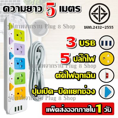 ปลั๊ก ปลั๊กไฟ 4 ช่อง 3 USB 5 เมตร 2300w PANASI รุ่น PN-2432-5 มีเบรกเกอร์ตัดไฟ ปลอดภัยสูง / 2432-6 / 2432-4 *เลือกรุ่น*