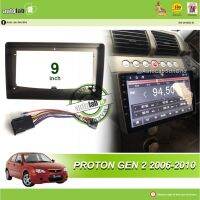 Android Player Casing 9 "Proton Gen 2 2006-2010 (พร้อมซ็อกเก็ตโปรตอน)