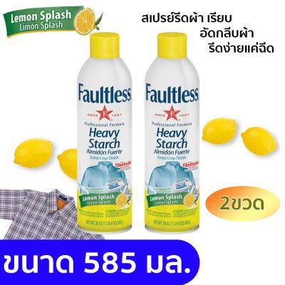 Faultless/สเปรย์รีดผ้า/สูตร Lemon strach/ 585ml (2 ขวด - Imported from USA)