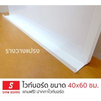 กระดานไวท์บอร์ด  Whiteboard ขนาด 40x60 ซม. กรอบสีขาว ไวท์บอด ติดผนัง แขวงผนัง กรอบอลูมิเนียม ไวท์บอร์ด ไวท์บอร์ดแม่เหล็ก บริการเก็บเงินปลายทาง