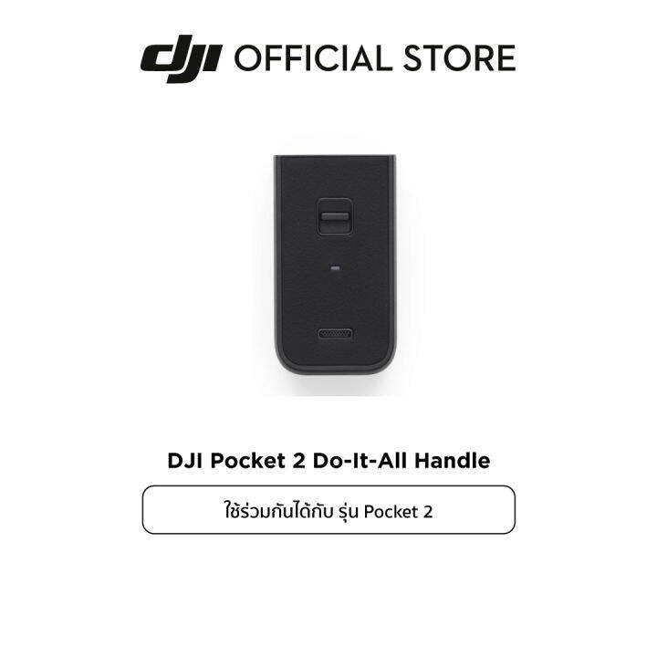 DJI Pocket 2 Do-It-All Handle ดีเจไออุปกรณ์เสริมสำหรับ DJI Pocket