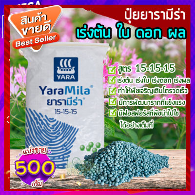 ปุ๋ยยารามีร่า 500g 🍂 สูตร 15-15-15 ปุ๋ยเคมี ปุ๋ยเร่งต้น ปุ๋ยเร่งใบ ปุ๋ยเร่งราก เร่งดอก เร่งผล ใส่ผัก ผลไม้ ปุ๋ยใส่ต้นไม้ homes