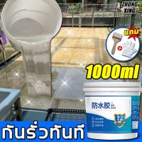 【กันน้ำระดับมืออาชีพ 99 ปี】กาวใสกันน้ำซึม 1000ml ซ่อมหลังคา ผนังรอยแตก รั่วน้ำ กาวกันน้ำรั่วซึม กาวกันซึม กาวกันรั่วซึม