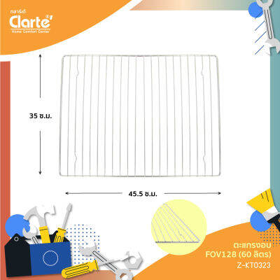 อะไหลตะแกรงเตาอบไฟฟ้า FOV128  (60L) ขนาด 45.5X35 CM.