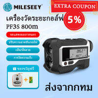 Mileseey กอล์ฟเลเซอร์เรนจ์ไฟกีฬาระยะทาง Meter PF3S กล้องโทรทรรศน์เรนจ์ไฟเรนจ์ไฟนสำหรับล่าสัตว์สามารถใช้สำหรับการแข่งขันกอล์ฟ