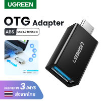 UGREEN อะแดปเตอร์ Type C Type-C เป็น USB 3.0 อะแดปเตอร์สายเคเบิล OTG ตัวแปลง USB C สำหรับ Redmi note 7, SAMSUNG S10+, Huawei Mate 10, P20, One plus 6 5 Xiaomi mi 8 Huawei USB C OTG Adapter