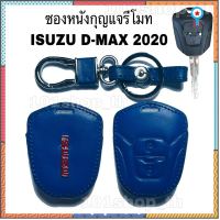 ซองหนังกุญแจรีโมท ISUZU D-MAX 2020 ยอดขายดีอันดับหนึ่ง