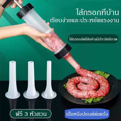 【Cai-Cai】เครื่องยัดไส้กรอก กระบอกอัดไส้กรอก อุปกรณ์ทำใส้อั่ว 3 หัวเปลี่ยนได้ เครื่องเตรียมอาหารในครัว