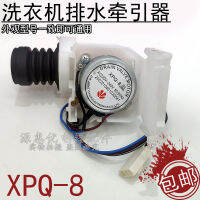 เครื่องซักผ้าถังซันโย XQG55-L832W62-L703C เครื่องดึงระบายน้ำ XPQ-8 มอเตอร์วาล์วระบายน้ำ