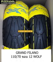 ยางเรเดียล 110/70 ขอบ 12 TL FUJIYAMA ลาย WOLF 1 คู่ สำหรับ GRAND FILANO