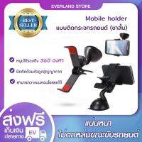 Mobile Holder กระจกขาสั้น ที่จับโทรศัพท์ในรถ ขายึดโทรศัพท์ ที่หนีบโทรศัพท์ในรถ??