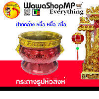 กระถางธูปหัวสิงห์สีแดง