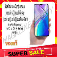 ?ฟิล์ม Hydrogel?กันรอยมือถือ เฉพาะ Realme รุ่น C, V, Q, X Series มีทุกรุ่น ทุกแบบ ( 1 Free 1 )