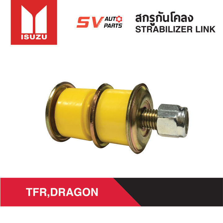 ชุดลูกหมาก-คันชักคันส่ง-ช่วงล่าง-isuzu-tfr-dragon-4x2wd-ทีเอฟอาร์-ดราก้อนอาย-มังกรทอง-ขับ-2-ทุกรุ่น-คันชักคันส่ง-ลูกหมากช่วงล่าง-steering-and-suspension-parts