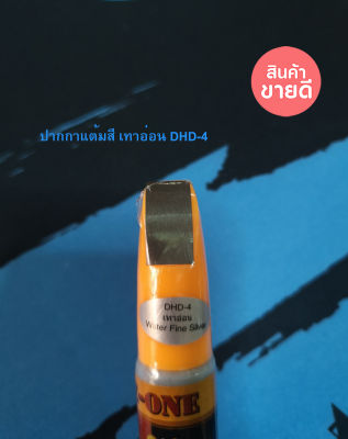 ปากกาแต้มสี-ลบรอยขีดข่วน Z-one เทาอ่อน dhd-4 water fine silver เทาดำ wh-201 เทาเข้ม wh-321