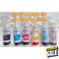 Epson L800 L850 L1800 ink หมึกพิมพ์ T6731 T6732 T6733 T6734 T6735 T6736 T673 BK C M Y K LC LM 1ชุด 6ขวด ขวดละ 70ml. #หมึกปริ้น  #หมึกสี  #หมึกปริ้นเตอร์  #หมึกเครื่องปริ้น hp #ตลับหมึก