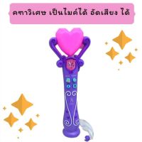 คฑาวิเศษ สร้างแรงบันดาลใจให้หนูน้อยช่างฝัน มีไฟ มีเสียง [WL9043]