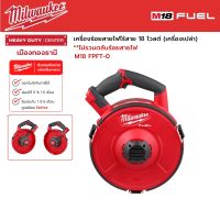 Milwaukee - M18 FPFT-0 เครื่องร้อยสายไฟไร้สาย 18 โวลต์ (เครื่องเปล่า) **ไม่รวมตลับลวดร้อยสายไฟ