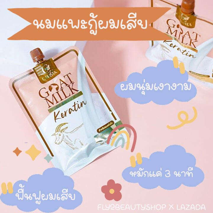 goat-milk-keratin-โกท-มิลค์-เคราติน-พรีเมี่ยมเคราติน-สูตรนมแพะ-ครีมหมักผม-ทรีทเม้นท์บำรุงผม-เคราตินหมักผม-50-กรัม-3-ซอง