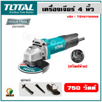 (ส่งฟรี) Total เครื่องเจียร์ไฟฟ้า 4 นิ้ว 750 วัตต์ (สวิทช์ท้าย) รุ่น TG10710056 ( Angle Grinder ) ลูกหมู หินเจียร์ เครื่องเจียร์