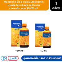 Mamarine Bio-c Plus Multivitamin | มามารีน ไบโอ ซี พลัส มัลติวิตามิน อาหารเสริม ขนาด 120/60 ml. ( วิตามิน วิตามินไปโอ-ซี วิตามินบำรุงร่างกาย )