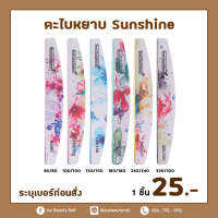 ตะไบหยาบ Sunshine ทรงโค้งตัด ลายดอก