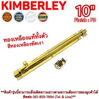 กลอนท้องปลิงปลอกใหญ่ กลอนประตูหน้าต่างทองเหลืองแท้ สีทองเหลืองขัดเงา NO.105-10" PB (JAPAN QUALITY)