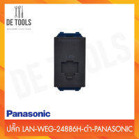 Panasonic ปลั๊กแลน LAN-WEG-24886H