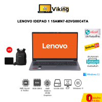 NOTEBOOK (โน้ตบุ๊ค) LENOVO IDEPAD 1 15AMN7-82VG00C4TA