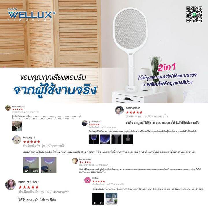 โปรดีล-คุ้มค่า-ms977-wellux-ไม้ตียุงไฟฟ้าพร้อมไฟดักยุงแสงสีม่วง-2in1-mosquito-swatter-แถมแท่นวาง-แบตลิเธียม1200mah-ลายสายฟ้า-ms977-ของพร้อมส่ง-ที่-ดัก-ยุง-เครื่อง-ดัก-ยุง-ไฟฟ้า-เครื่อง-ดูด-ยุง-โคม-ไฟ-