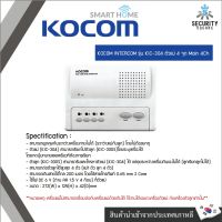 KOCOM INTERCOM รุ่น KIC-304 ตัวแม่ 4 จุด Main 4Ch