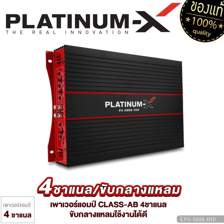 platinum-x-ชุดเครื่องเสียงรถยนต์-เพาเวอร์แอมป์-4ch-เพาเวอร์ซับเบส-ดอกซับ10นิ้ว-แม่เหล็ก140-180มิล-ปรีแอมป์-7-แบนด์-ดอกลำโพง6-5นิ้ว-แหลมจาน4นิ้ว