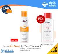 Eucerin Sun Spray Dry Touch Transparent SPF50 ยูเซอริน ซัน สเปรย์ ดราย ทัช 200 มล. ผลิตภัณฑ์ป้องกันแสงแดดสำหรับผิวกาย [Exp.31/07/22]