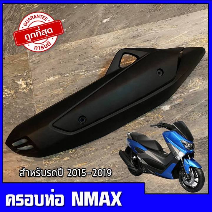 ครอบท่อnmax-ปี15-19-กันร้อนครอบท่อ-yamaha-nmax-ปี15-19