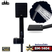 DMG ชุดฝักบัวสีดำ รุ่น BM-1404 มีระบบ Oxygeninjetion น้ำแรงขึ้น 2เท่า