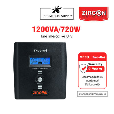 ZIRCON Smooth-i 1200VA/720W Line Interactive UPS เครื่องสำรองไฟ เหมาะสำหรับโฮมออฟฟิศ รองรับอุปกรณ์ได้หลากหลาย